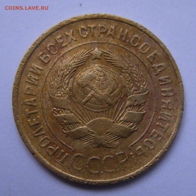 Нечастые 3 копейки 1935 ст. тип узлы Г - бюджет. - 25.04.17. - DSCN9431