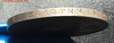 1 РУБЛЬ 1898. Дворик. Оценка - IMG_9891-20-04-17-12-20