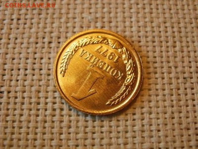 1 копейка 1977 года Огонь! В Коллекцию! + Бонус! до 22.04 - P5290471.JPG