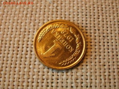 1 копейка 1978 года Огонь! В Коллекцию! + Бонус! до 22.04 - P5290479.JPG
