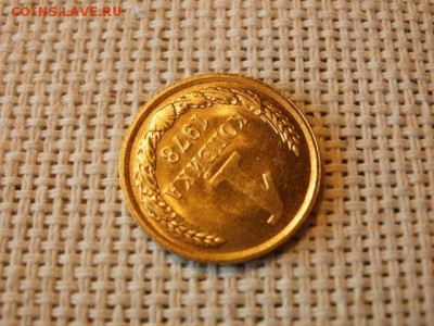 1 копейка 1978 года Огонь! В Коллекцию! + Бонус! до 22.04 - P5290478.JPG