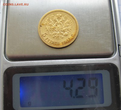 5 рублей 1901 ФЗ - IMG_9563.JPG