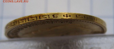 5 рублей 1901 ФЗ - IMG_9555.JPG