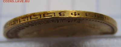 5 рублей 1901 ФЗ - IMG_9553.JPG