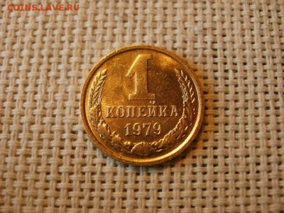 1 копейка 1979 года Огонь! В Коллекцию! + Бонус! до 22.04 - P5290485.JPG