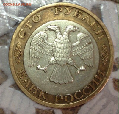 100 рублей 1992 ммд смещение до 21.04 - L5SmLOOjY8s