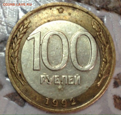 100 рублей 1992 ммд смещение до 21.04 - 2R0OjDvtcls
