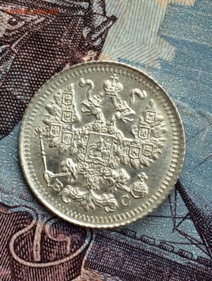 5 коп.1915г.до 22:00,23.04.2017г. - 1915 2.JPG