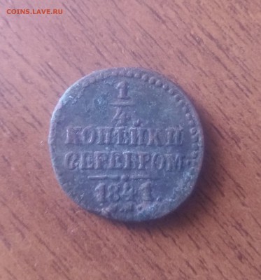 2 коп. 1896, 1 коп.серебром - 20170420_130916