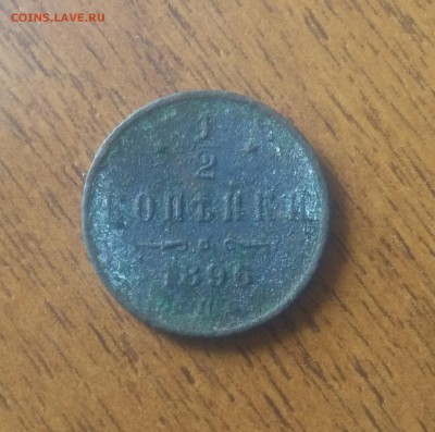 2 коп. 1896, 1 коп.серебром - 20170420_131050