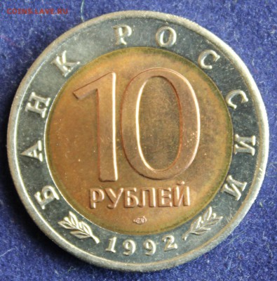 КРАСНАЯ КНИГА 10 руб.1992г. СРЕДНЕАЗИАТСКАЯ КОБРА до 26.04. - IMG_5965.JPG