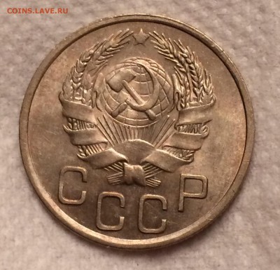 20 копеек 1936,52,53 гг aUnc  до 21.04.17 в 22-00 - IMG_0842.JPG