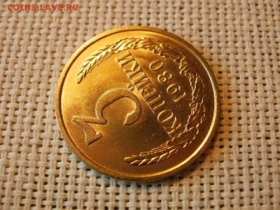 3 копейки 1980 года Огонь! В Коллекцию! + Бонус! до 22.04 - P5290505.JPG