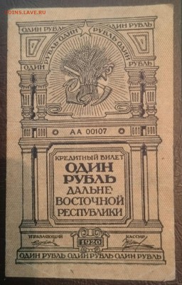 1,3,5 рублей Дальневосточная Республика - _20170419_180357.JPG