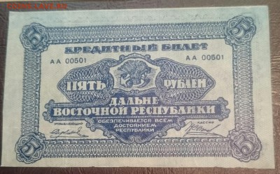 1,3,5 рублей Дальневосточная Республика - _20170419_180241.JPG