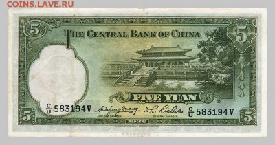 5 юаней Китай 1936 - дворец. - Китай_1936-5юань_спинка