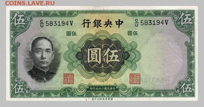 5 юаней Китай 1936 - Сунь Ятсен. - Китай_1936-5юань_лицо