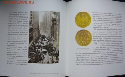 Бугров А.В., Калмыков С.В. Эпоха и золотого стандарта оценка - IMG_9106.JPG