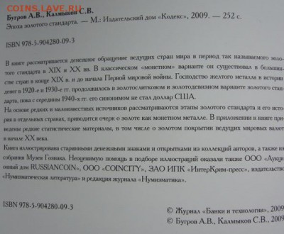 Бугров А.В., Калмыков С.В. Эпоха и золотого стандарта оценка - IMG_9103.JPG