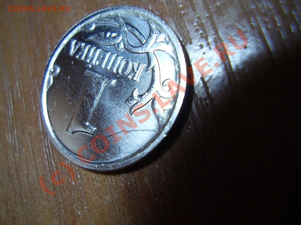 1 копейка 2007 БРАК - P2210050.JPG