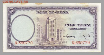 Китай 5 юаней 1937 - банк Китая. - Китай_1937-5юаней_спинка