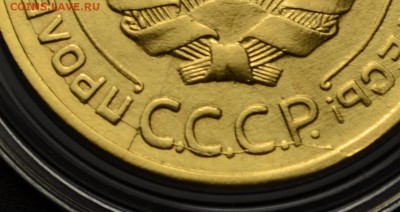 5 копеек 1930 г с браками на оценку - DSC_0279.JPG