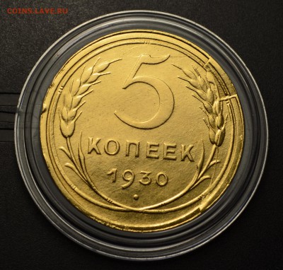 5 копеек 1930 г с браками на оценку - DSC_0328.JPG