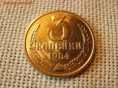 3 копейки 1984 года Огонь! В Коллекцию! + Бонус! до 22.04 - P5290527.JPG