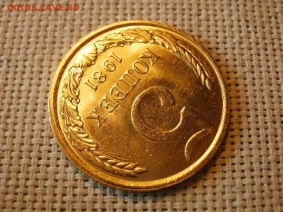 5 копеек 1981 года Огонь! В Коллекцию! + Бонус! до 22.04 - P5290536.JPG