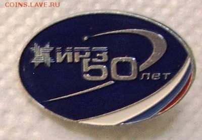 Значок "50 лет Ижевскому радиозаводу" (ИРЗ) ФИКС - значок1