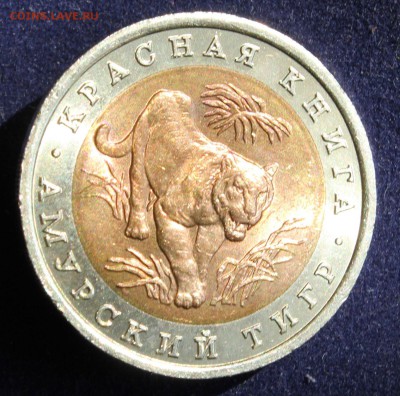 КРАСНАЯ КНИГА 10 руб.1992г. АМУРСКИЙ ТИГР до 26.04. - IMG_6062.JPG
