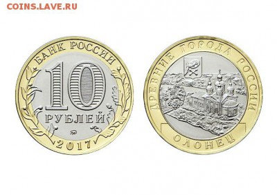 Биметаллические монеты Мира_новинки - Россия_10 рублей_2017_Олонец_Новинка_на Форум