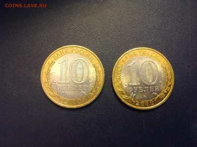 10 рублей ЯНАО - нет в наличии - IMG_1798.JPG