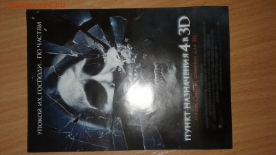 кинофлаер - 20170420_200324