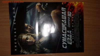 кинофлаер - 20170420_195754