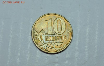 10 копеек - DSCN4713.JPG