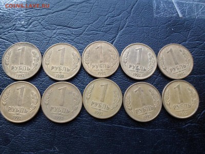 1 рубль 1992 ММД, 10 шт, до 26.04.17. 22.00 - SAM_4677.JPG