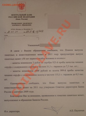 2011 – Год российской космонавтики. Пишем письмо Президенту - Ответ.JPG