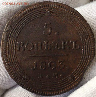 5 коп 1803 г Большой Орел 26.04.17 в 22-00. - rFagiCyxSb8