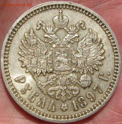 ✅  Рубль 1897 год (АГ) Отличный! ~ до 26 апреля ~ в 22:00 ~ - IMG_0298.JPG