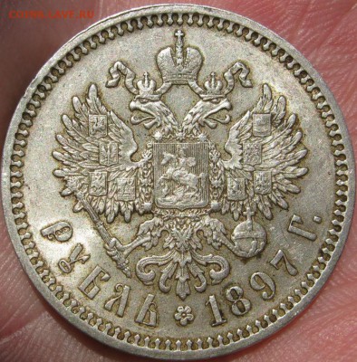 ✅  Рубль 1897 год (АГ) Отличный! ~ до 26 апреля ~ в 22:00 ~ - IMG_0276.JPG