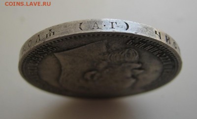 ✅  Рубль 1897 год (АГ) Отличный! ~ до 26 апреля ~ в 22:00 ~ - IMG_0182.JPG