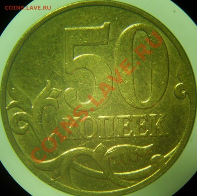 50 копеек 08м 3.3Д до 14.02 - 50-08м 3.3Д рев.JPG