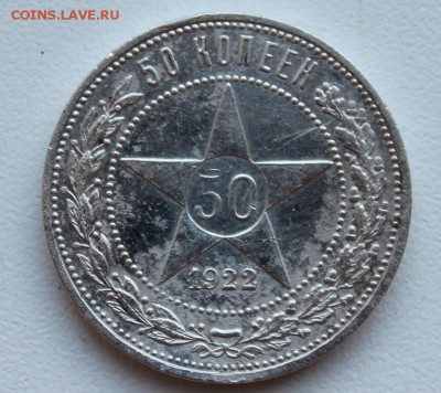 50 копеек 1922 АГ..26.04.2017...22-00 - мон2