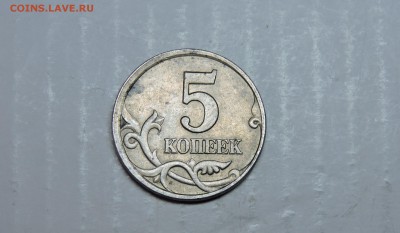 5 копеек 1997 гда сп - DSCN4714.JPG