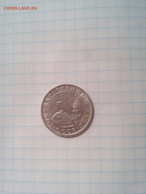 5 рублей 1991 ММД до 26.04. 21:00 МСК - NumPZIgxgr8