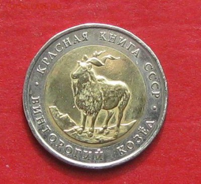 Красная книга 1991г  Козел  до 20.04.17г. - IMG_9467.JPG