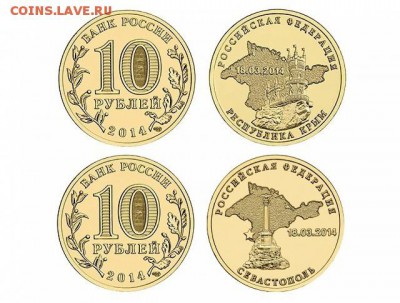 10 руб Крым + Севастополь: 500 ком-ов (1000 шт), до 26.04.17 - общ