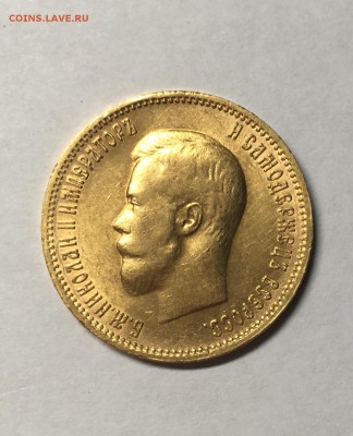 10 рублей 1900 (Ф.З) UNC, до 26.04.2017г. 22:00 - FullSizeRender-3
