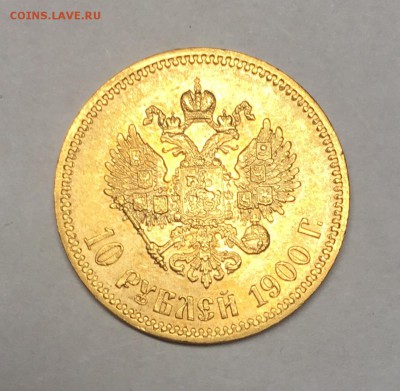 10 рублей 1900 (Ф.З) UNC, до 26.04.2017г. 22:00 - FullSizeRender-1